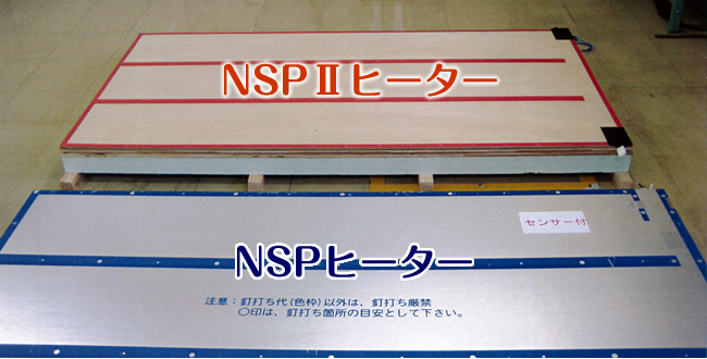 NSPヒーター